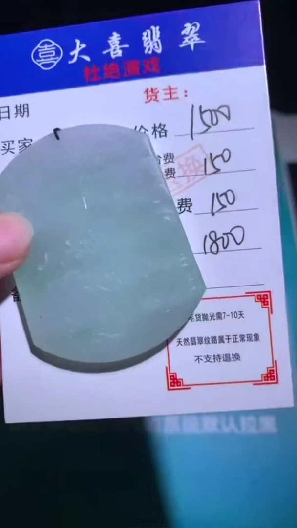 未镶嵌定制翡翠-毛货-不退不换-