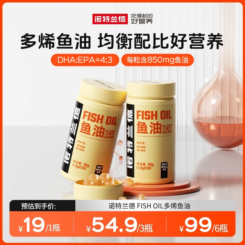 诺特兰德多烯鱼油胶囊欧米伽3 DHA EPA omega-3