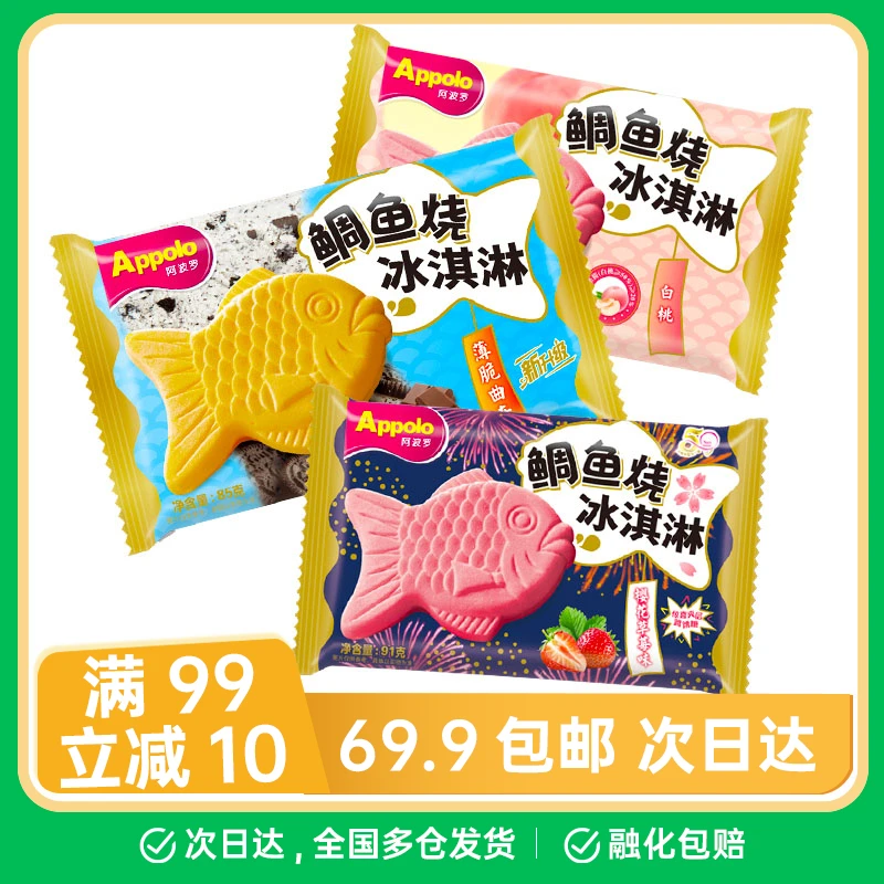 【2支】阿波罗鲷鱼烧薄脆曲奇樱花味白桃乌龙茶抹茶红豆焦糖味雪糕网红雪糕冰淇淋雪糕同城配