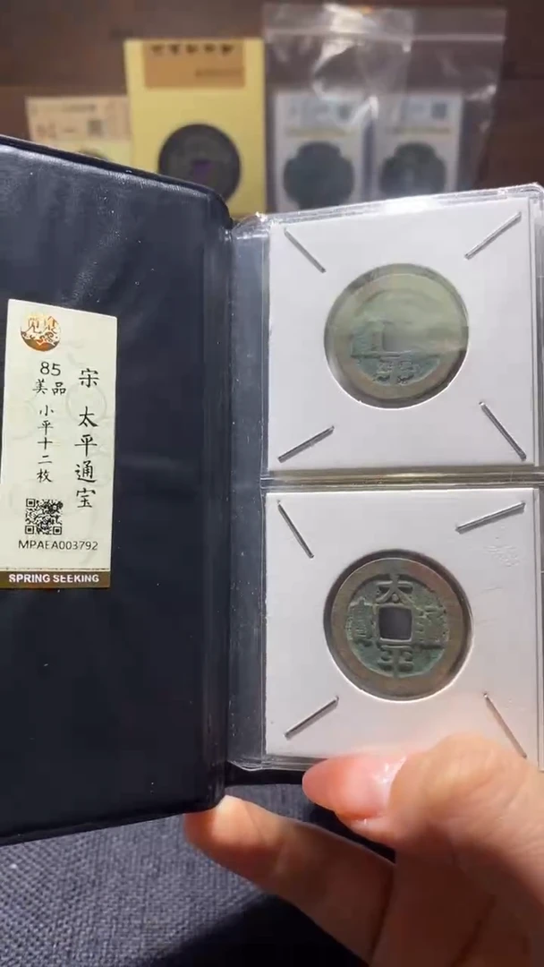 铜太平通宝