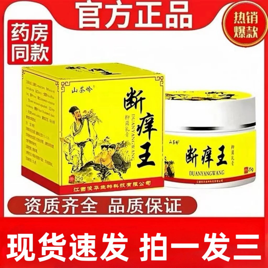山茶岭断痒王止痒膏正品草本植物萃取止痒膏皮肤抑菌外用紫草膏