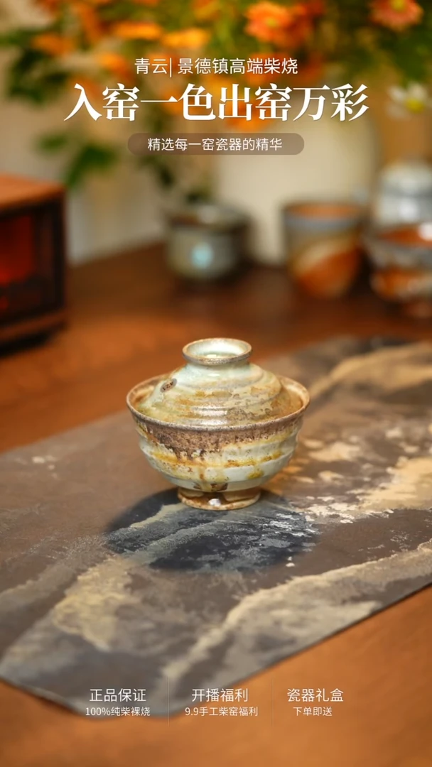 421青云柴烧手工裸烧茶器