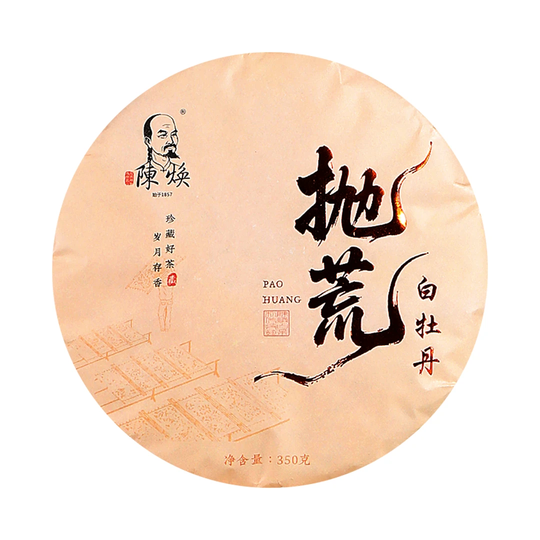 陈焕2025年抛荒白牡丹|350克紧压白牡丹|白牡丹饼茶标杆作品