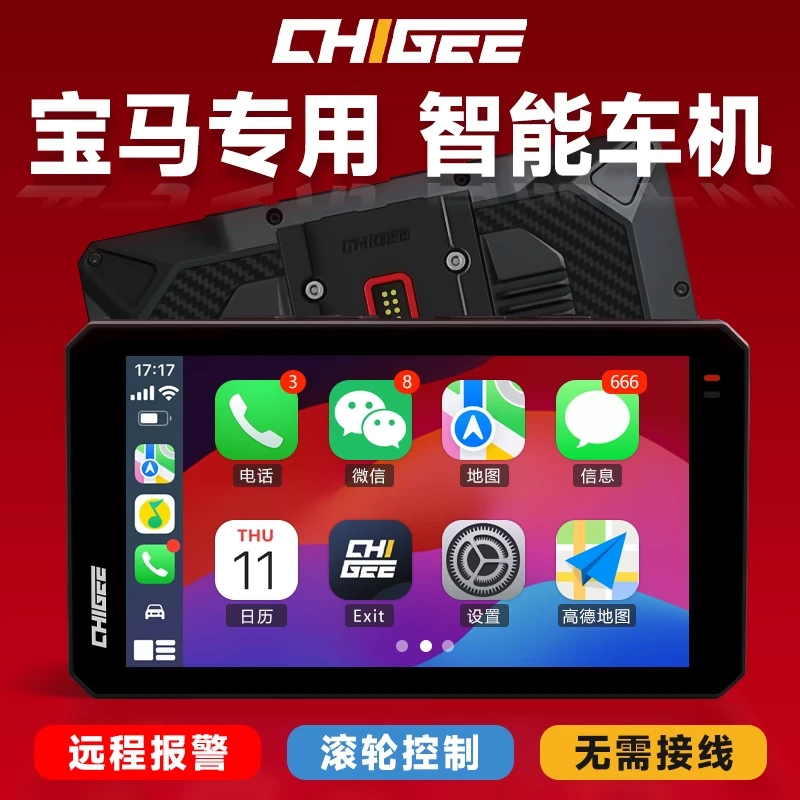 CHIGEE骑技AIO-6摩托车智能车机宝马定制款同步原车快拆无损安装