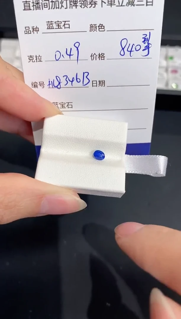 裸石蓝宝石0.49CT HL8346B