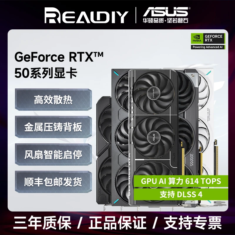 华硕 RTX 5060/Ti/5070/5080 DLSS 4 炫酷电竞办公新品显卡