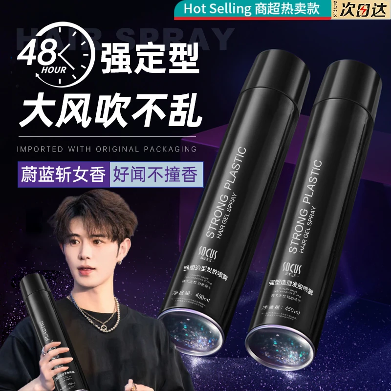 发胶定型喷雾男士蓬松自然免洗速干强力持久定型啫喱神器官方正品