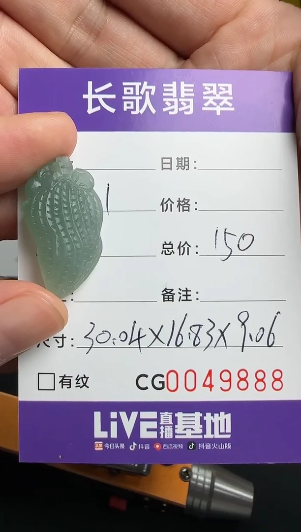未镶嵌定制翡翠00009888