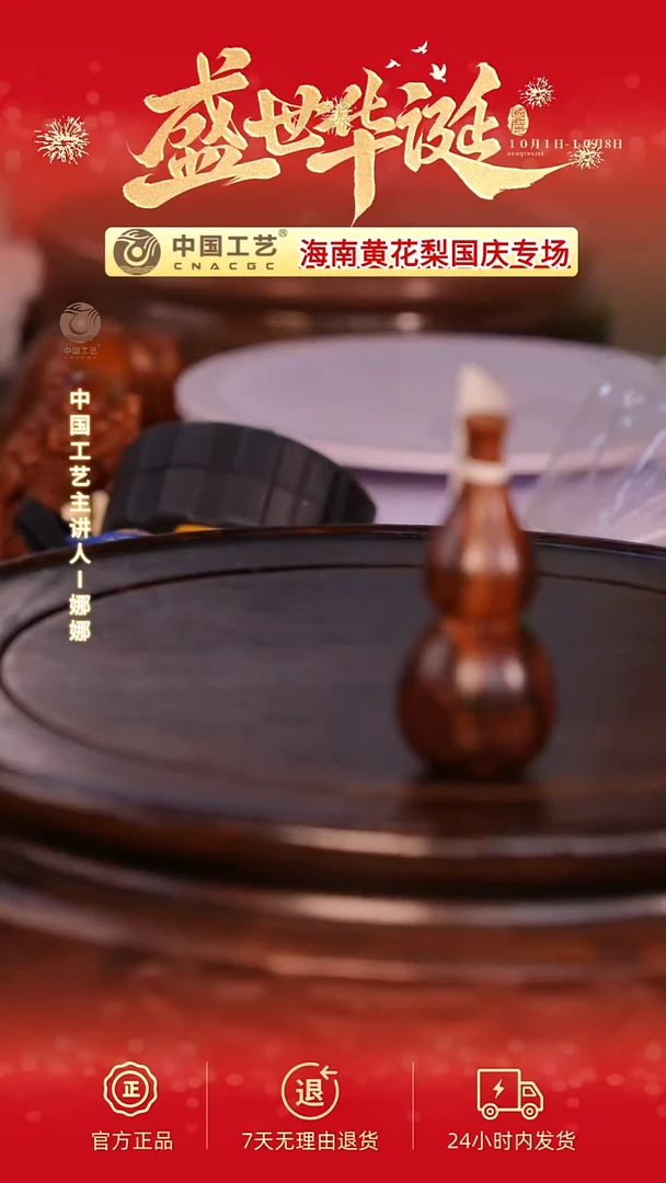 黄花梨/降香黄檀【中国工艺】海南黄花梨