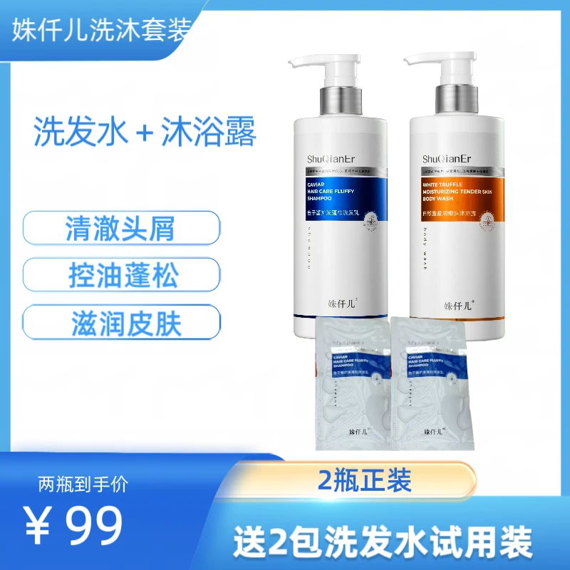 姝仟儿洗护系列洗发乳＋发膜套装各一瓶500ml
