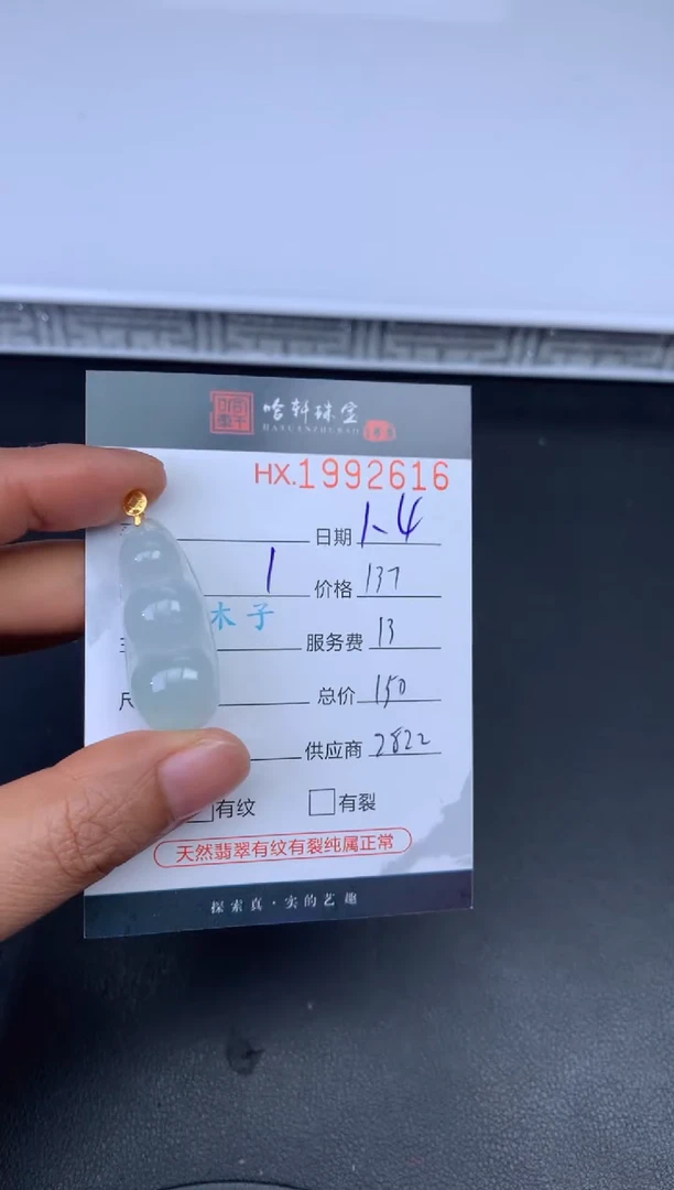 未镶嵌挂件翡翠哈轩 挂件1