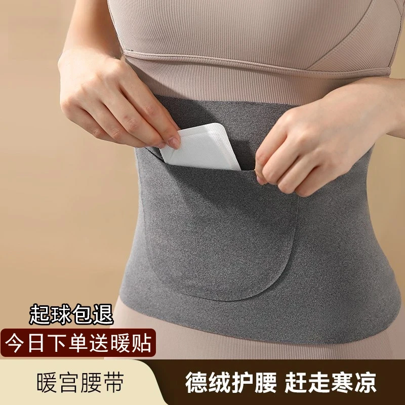 德绒护腰带保暖防寒透气带口袋束腹护胃美体暖腰神器护肚暖宫腰带