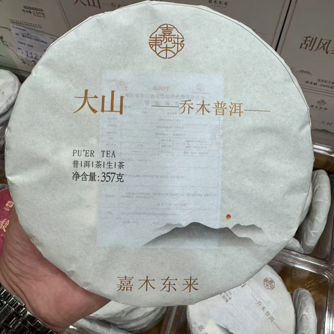 许昌超市代购嘉木东来大山麻黑普洱茶许昌直发可提供小票假一赔十