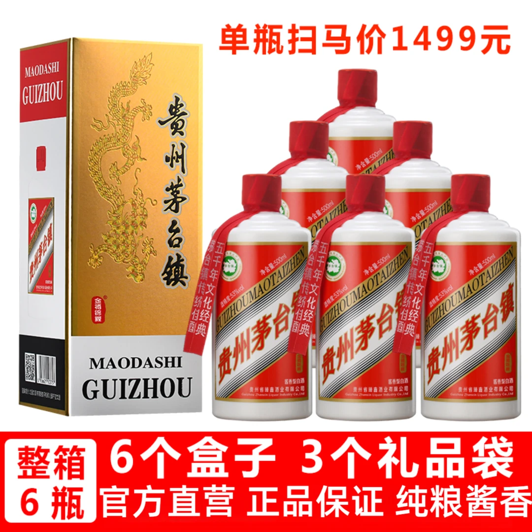 金樽锦鲤茅台镇53°纯粮食大曲坤沙酱香白酒原浆送礼53%Vol500ml*6