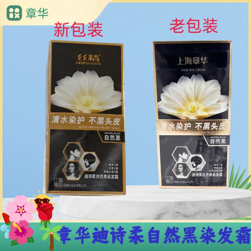 上海章华迪诗柔自然黑染发霜  30mlx12包 染发迪诗柔自然黑染发霜