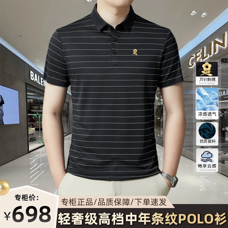 【法国轻奢·专柜正品】夏季新款商务休闲条纹男士polo衫冰感半袖t恤
