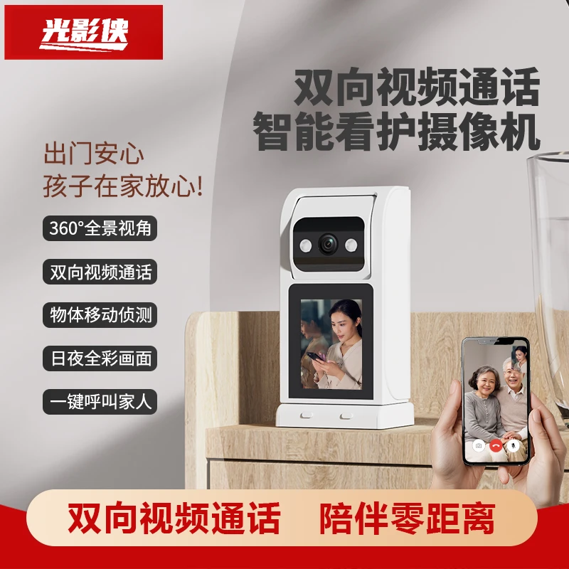 【流量无需花一分钱】双向视频通话智能家用摄像头
