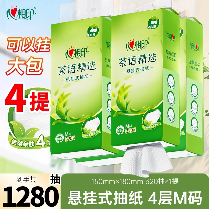 【送挂钩】心相印挂抽悬挂式抽纸餐巾纸面巾纸挂式卫生纸厕纸双十一