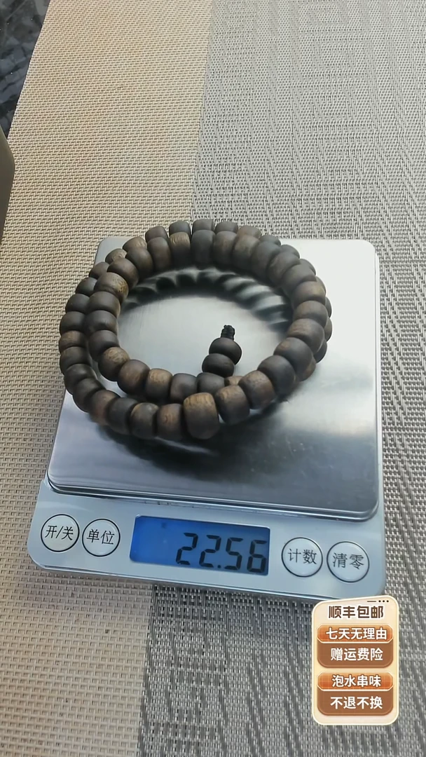 沉香碎屑沉香粤****值算盘珠双圈22克+