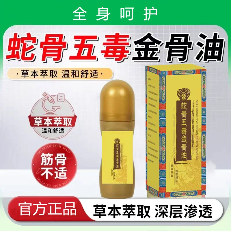 【官方正品】金骨油正品草本植萃腰颈椎全身涂抹精油