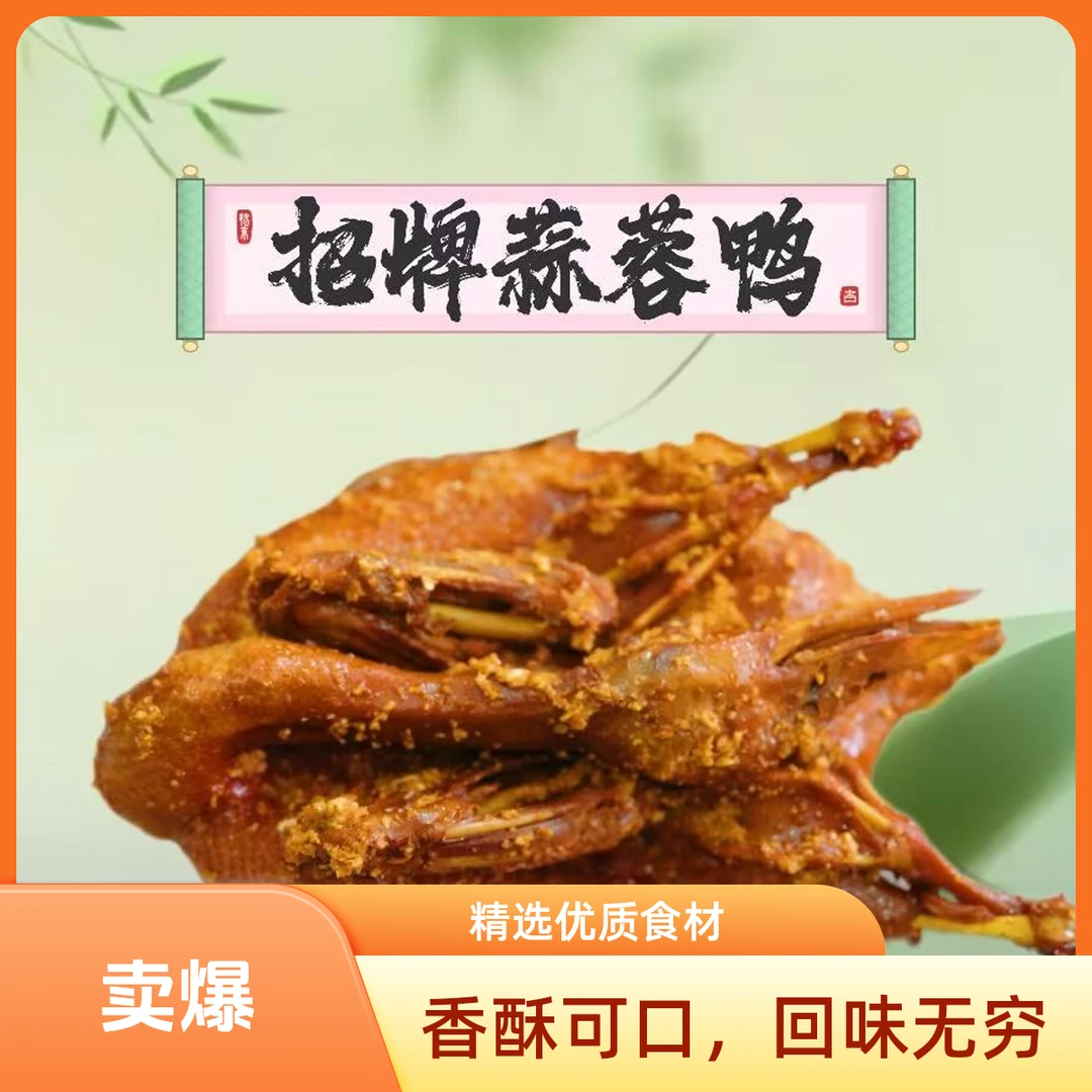 【顺丰次日达】整鸭阿保蒜蓉鸭3.8-4.2斤盐水鸭咸水鸭老鸭散养鸭鸭货美食