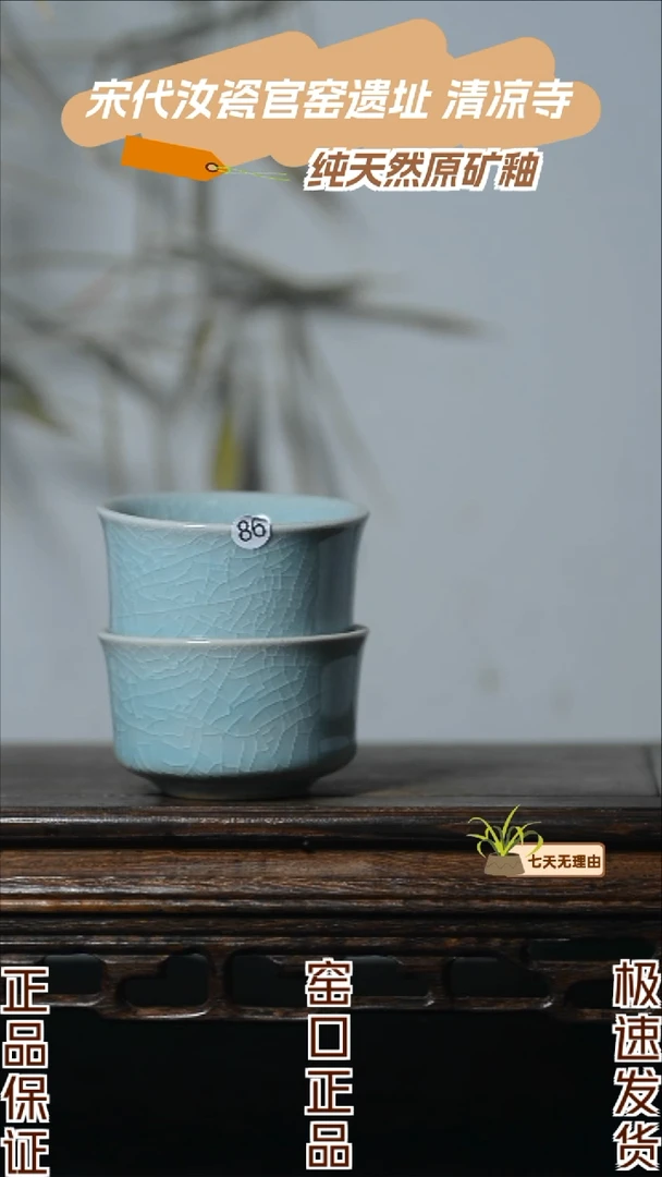 86号一对品茶杯清凉寺汝瓷