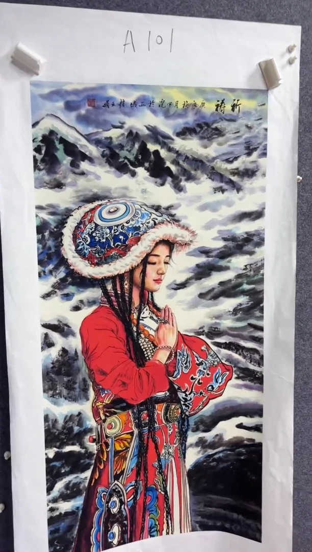 悦白书画年画年画A101