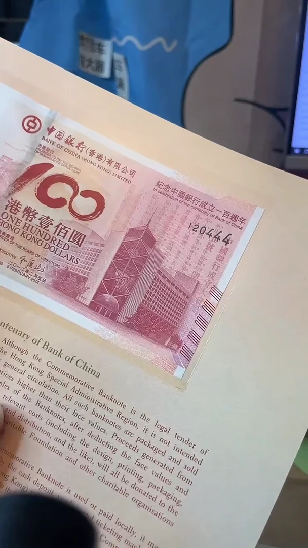 老中银100元。豹子号444