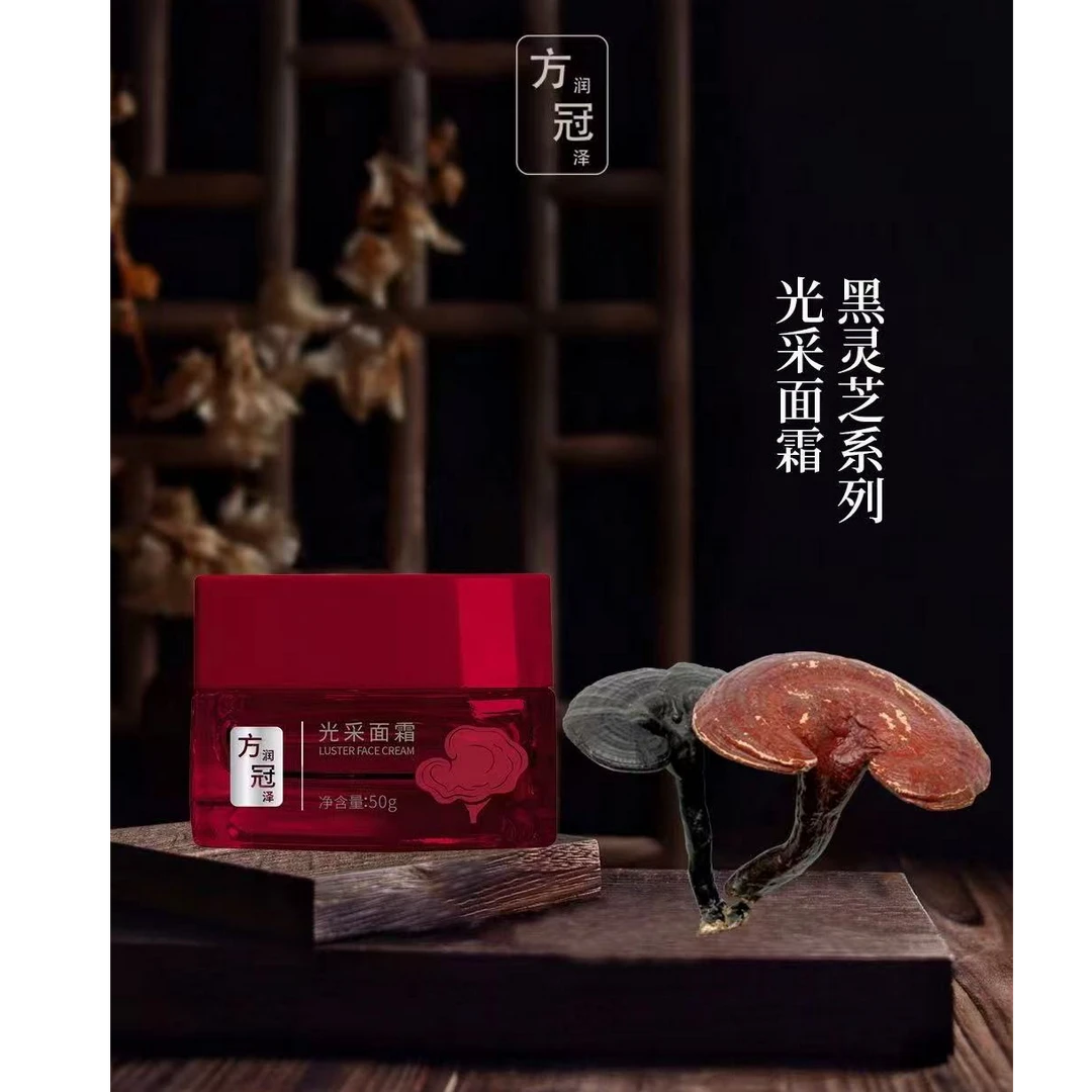 方润冠泽黑灵芝光采面霜