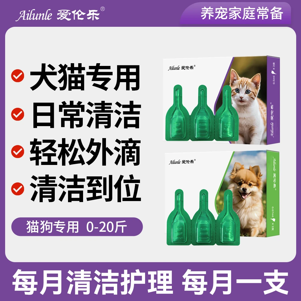 爱伦乐猫咪狗狗通用体外宠物日常清洁护理用品