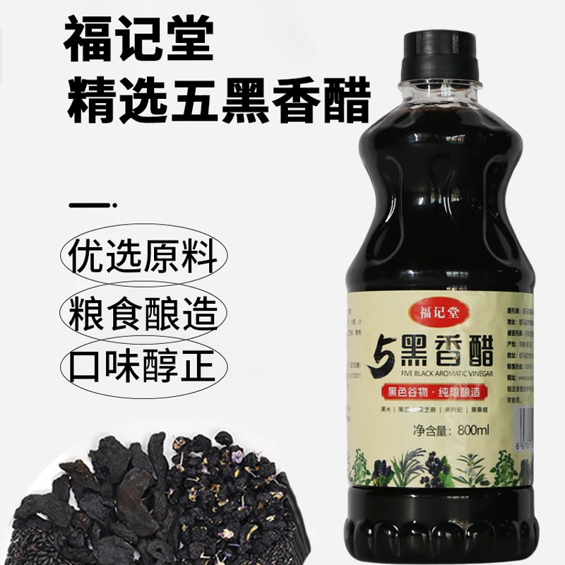 正宗五黑醋无蔗糖含黑桑葚黑豆等纯粮酿造家用凉拌醋厨房调味品醋