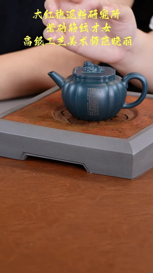 茶壶紫砂范晓丽景舟绿泥狮球壶120cc