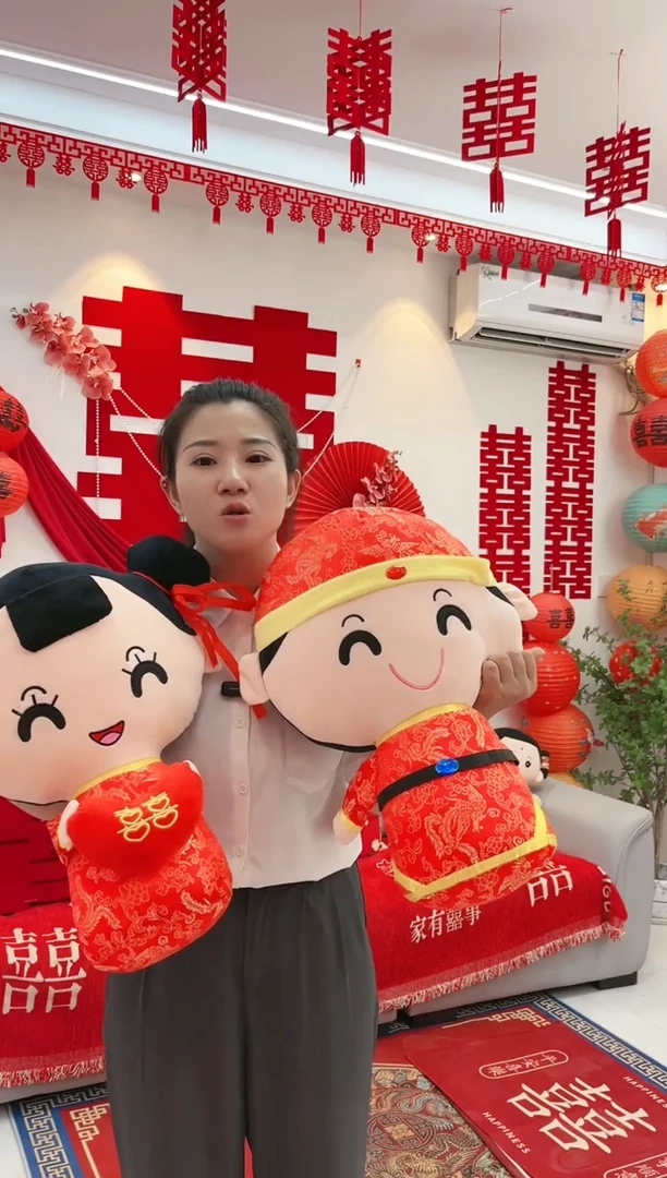 喜缘喜事压床娃娃