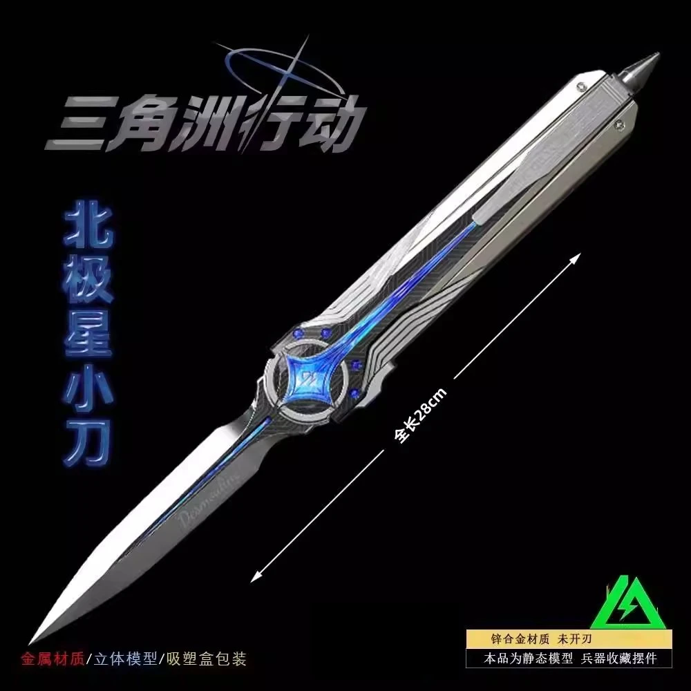 三角洲跑刀北极星刀可弹跳玩具模型手办近战武器安全不开刃
