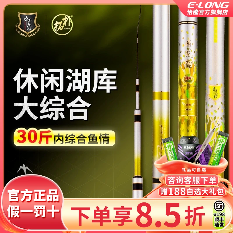 香港怡隆飞天鲤湖库综合竿鲢鳙鱼竿黑坑轻量大物竿钓鱼竿9米手竿