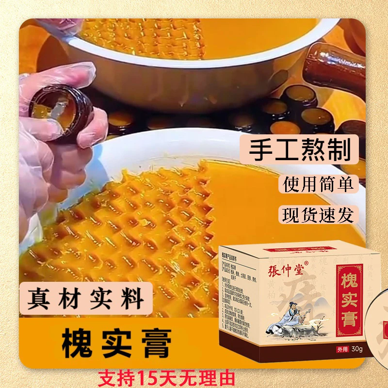 【老方槐实膏】送指套 古法呵护膏外用传统配方家用大人涂抹草本