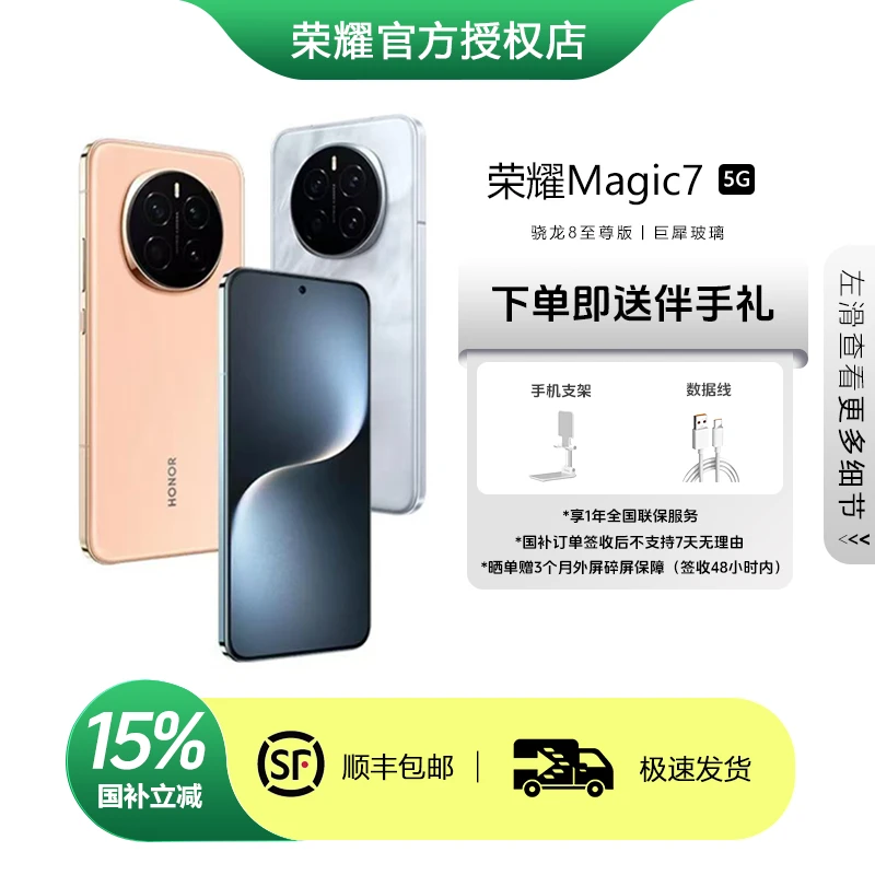 【地方补贴】荣耀Magic7 5G手机 鸿雁通信 AI鹰眼相机 骁龙8芯片
