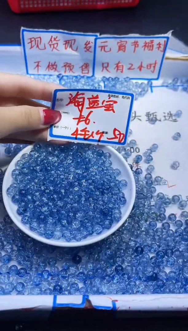 【闪购商品】水晶散珠未镶嵌海蓝宝水晶Y2015 6MM 50颗