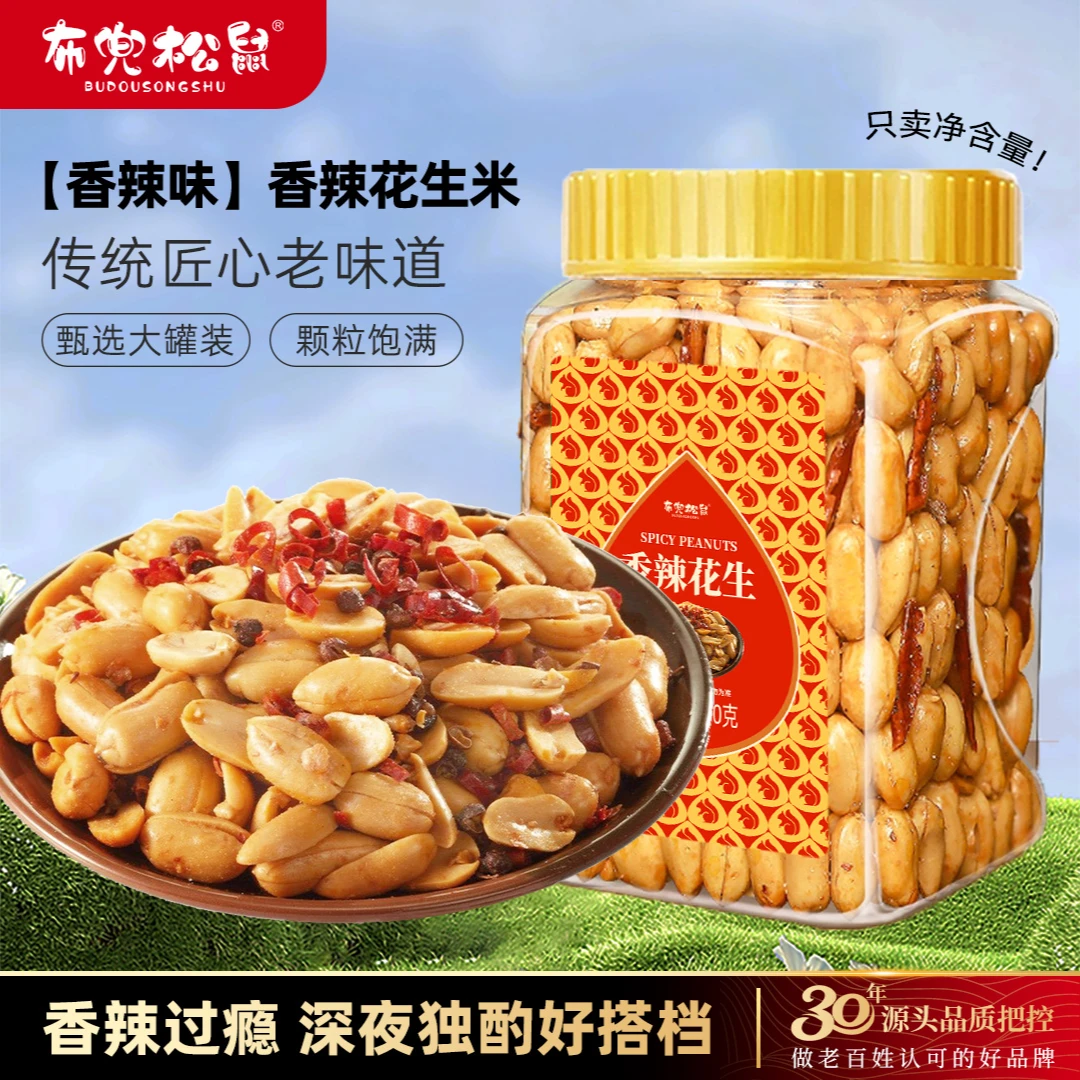 布兜松鼠香辣味香酥花生米下酒菜休闲解馋零食果仁饱满香脆可口