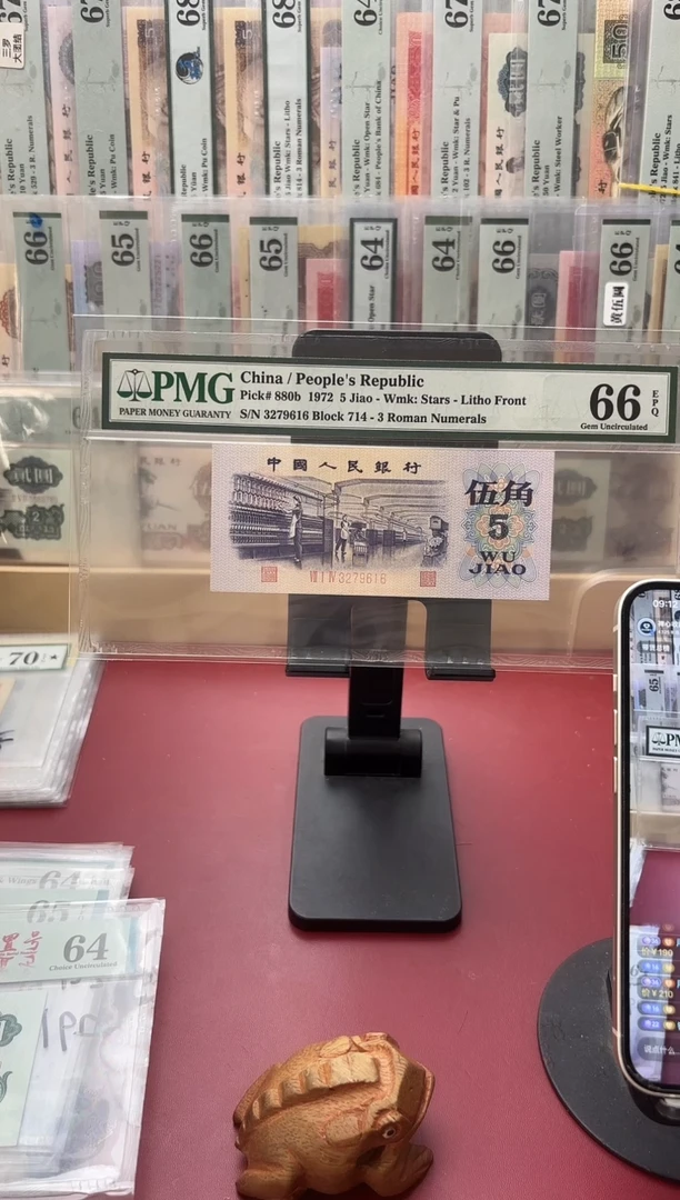 66分平水八珍714-3279616明
