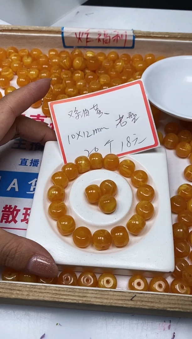 【闪购商品】蜜蜡裸石未镶嵌A20老花蜡老型10*12m20个18元