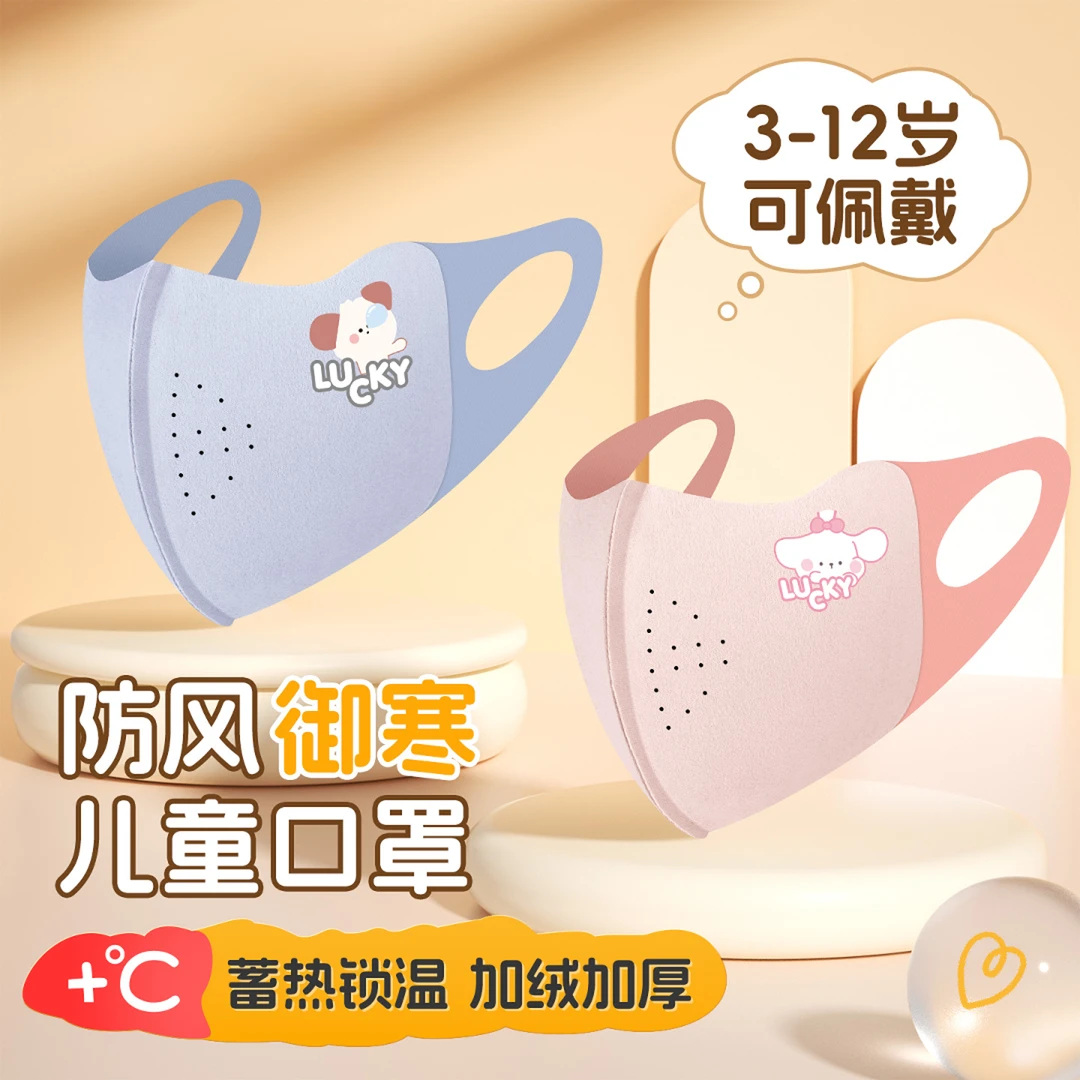 儿童秋冬口罩2025新款可水洗卡通可爱防风寒冬季保暖男女童护眼角