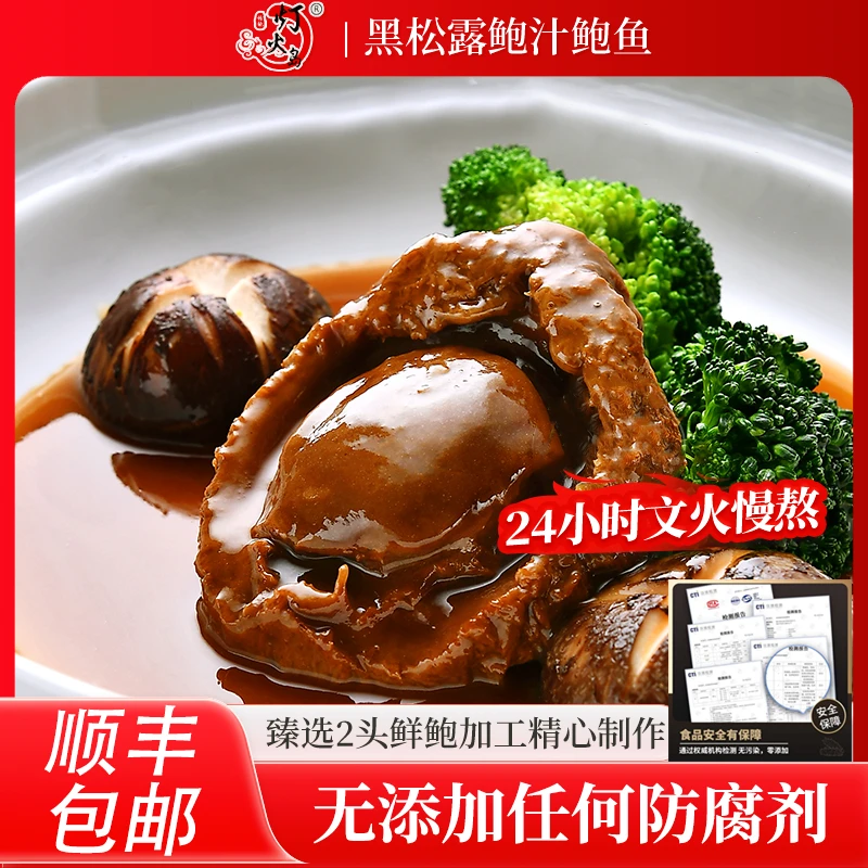 礼盒款【十盒装】黑松露鲍汁鲍鱼 溏心两头活鲍 中秋家宴250克/盒z2