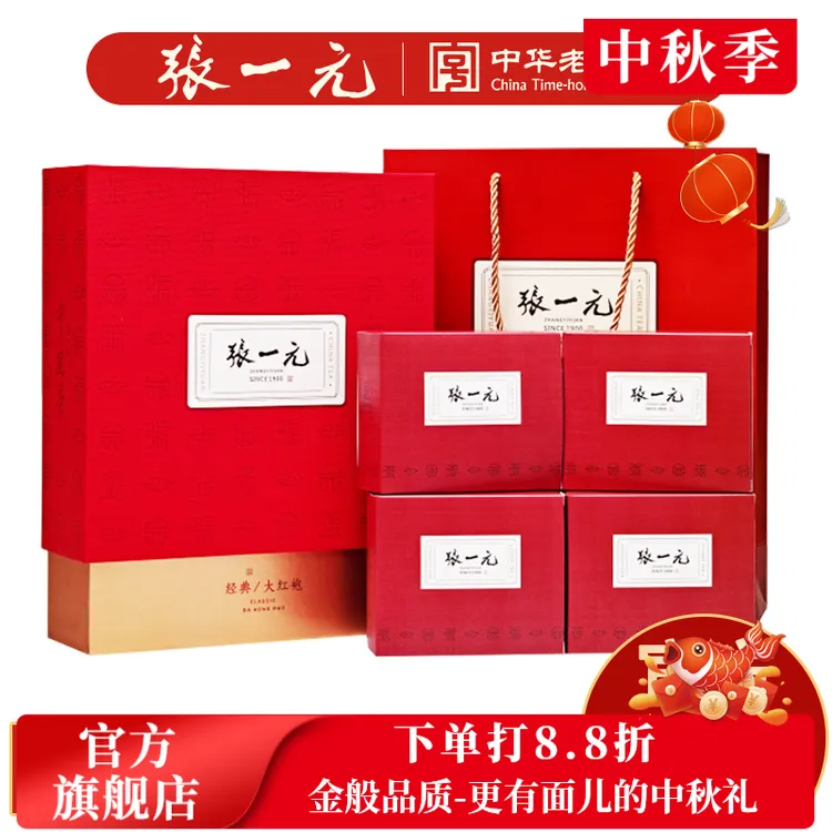 张一元乌龙茶叶春新岩茶武夷山大红袍送礼伴手礼品一级216g礼盒装