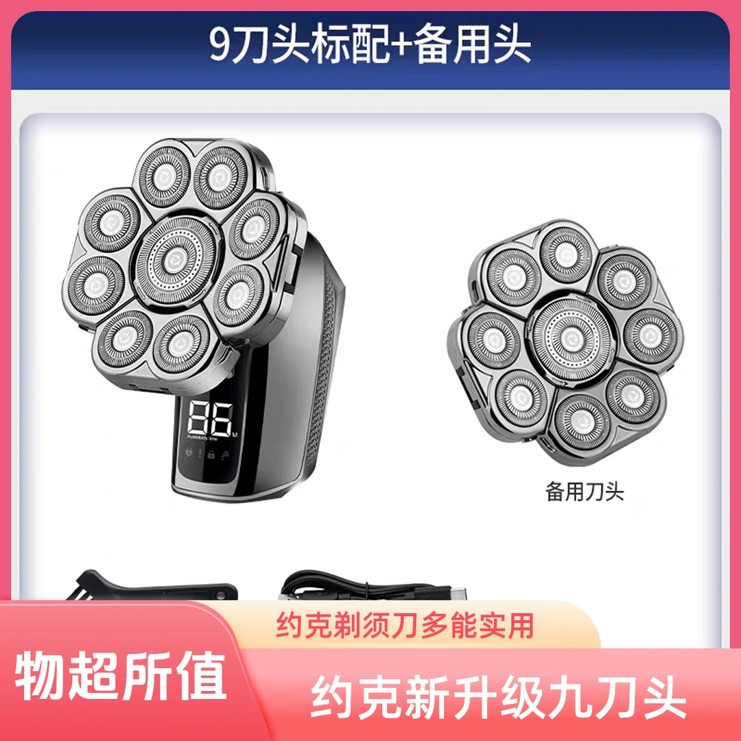 约克全新家用升级款九刀头送刀头款光头神器多功能剃须刀剃头发