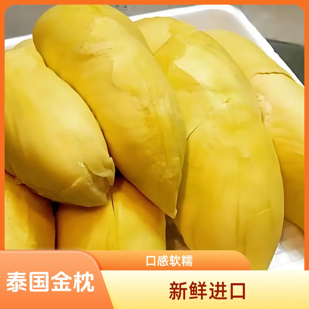 果切二盒新鲜泰国金枕榴莲果肉共二盒500g核小金枕泰国