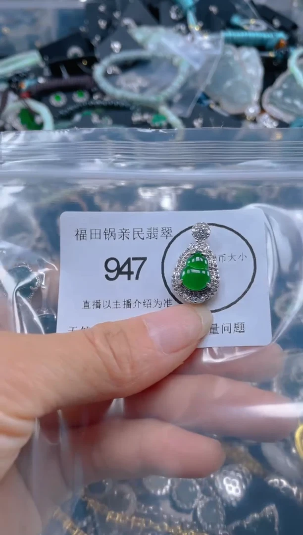 【闪购商品】翡翠吊坠(不含链)未镶嵌947