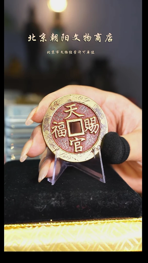 铜苍*花钱------1387