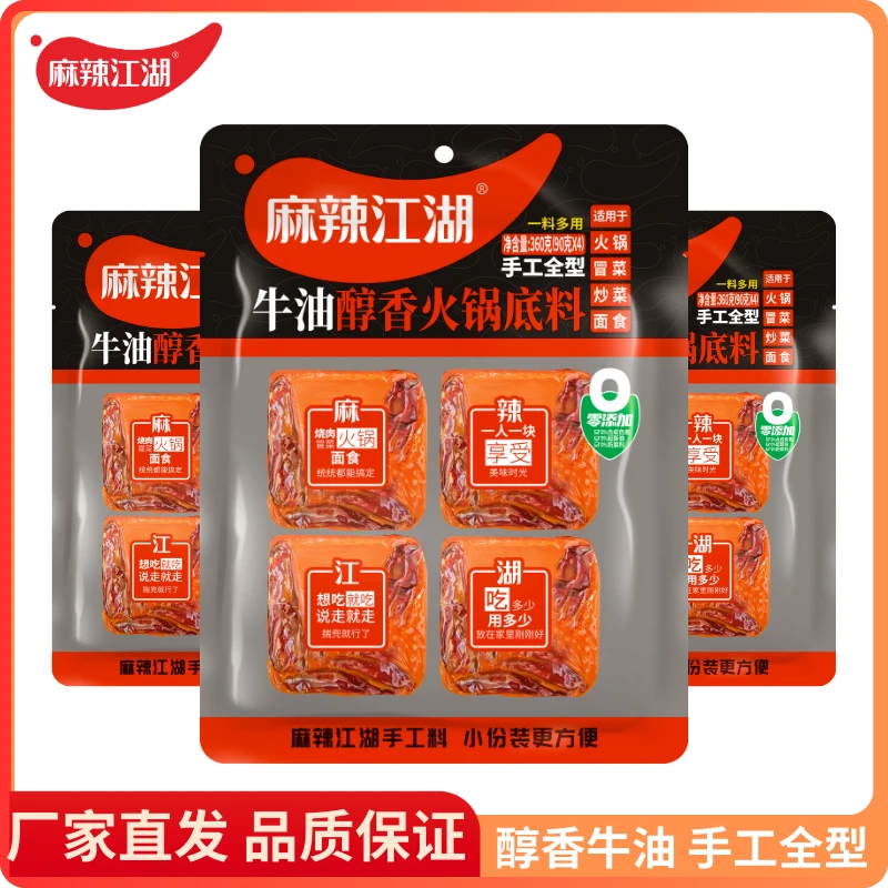麻辣江湖牛油醇香火锅底料360g四小包四川风味麻辣烫辣糊糊底料