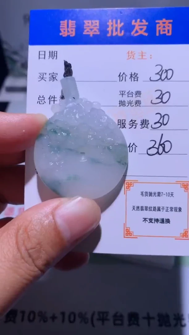 未镶嵌定制翡翠毛货-不退不换